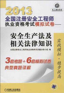 2013年注冊安全工程師考試真題及答案2013年注冊安全工程師考試真題及答案解析 第1張 2013年注冊安全工程師考試真題及答案2013年注冊安全工程師考試真題及答案解析 第1張