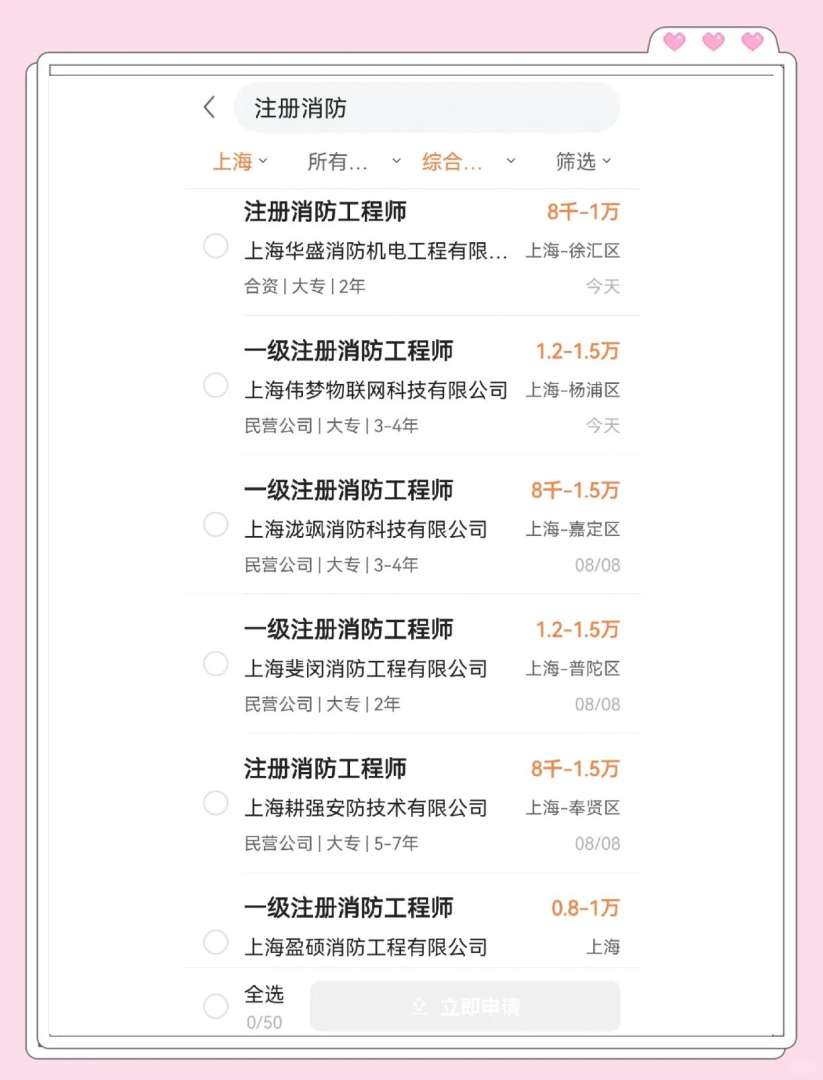 一級消防工程師招聘信息,一級消防工程師證招聘  第2張