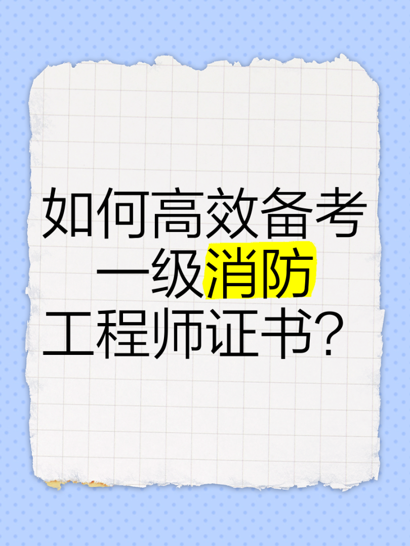 消防工程師是職稱嗎?消防工程師是什么職稱  第1張