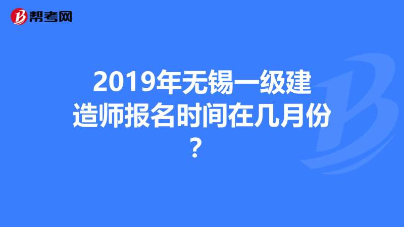無錫一級建造師招聘無錫一級建造師  第1張