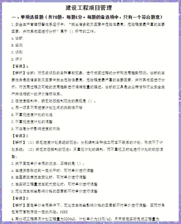一級建造師建筑真題下載,一級建造師建筑考試真題  第2張