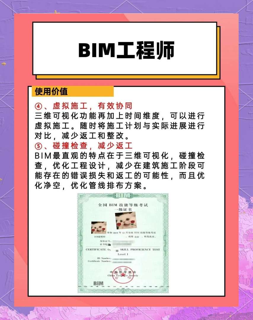 高級bim工程師怎么考,高級bim工程師報名條件 第1張 高級bim工程師怎么考,高級bim工程師報名條件 第1張