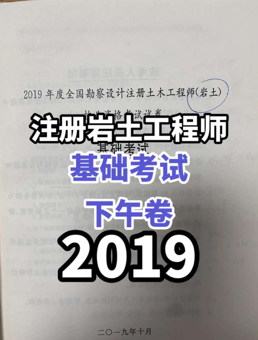 巖土工程師各科目分值巖土工程師專業考試題型 第2張 巖土工程師各科目分值巖土工程師專業考試題型 第2張