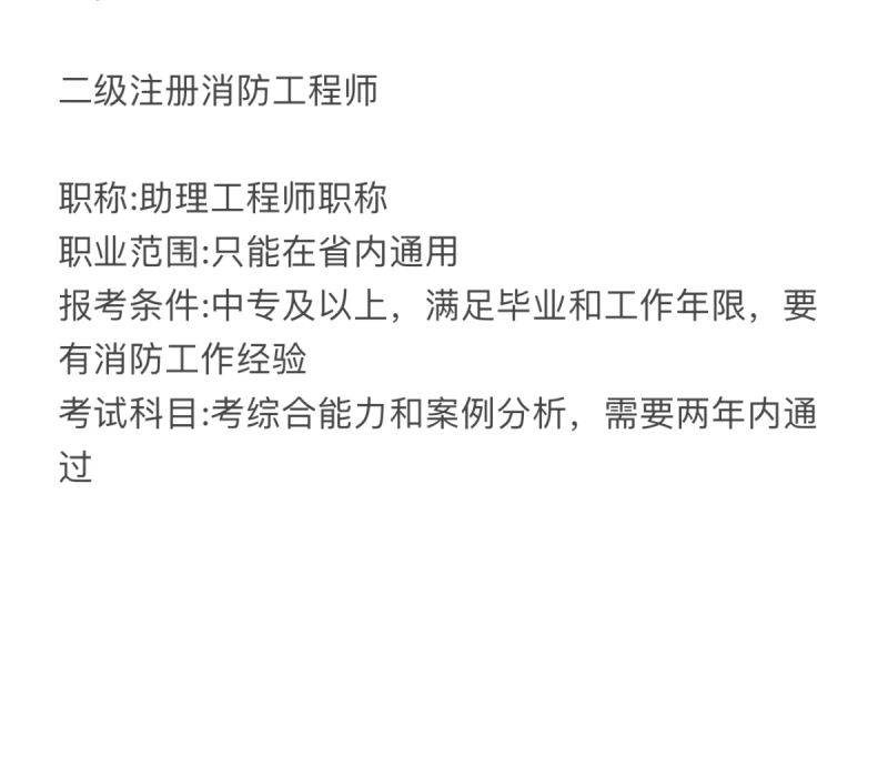 二級消防工程師報名時間是什么時候,二級消防工程師考試報考時間  第1張