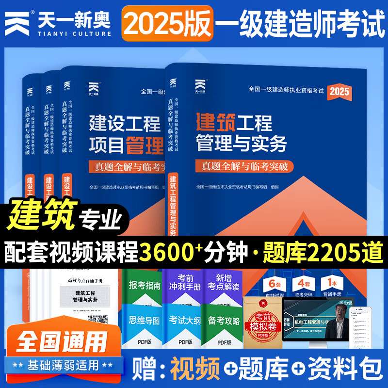 一級(jí)建造師歷年真題和解析233網(wǎng)校一級(jí)建造師歷年真題資料  第1張