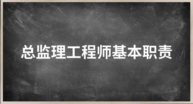總監理工程師執業資格查詢總監理工程師執業資格 第2張 總監理工程師執業資格查詢總監理工程師執業資格 第2張