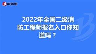 消防工程師證報考入口,2020消防工程師證報名入口官網  第1張