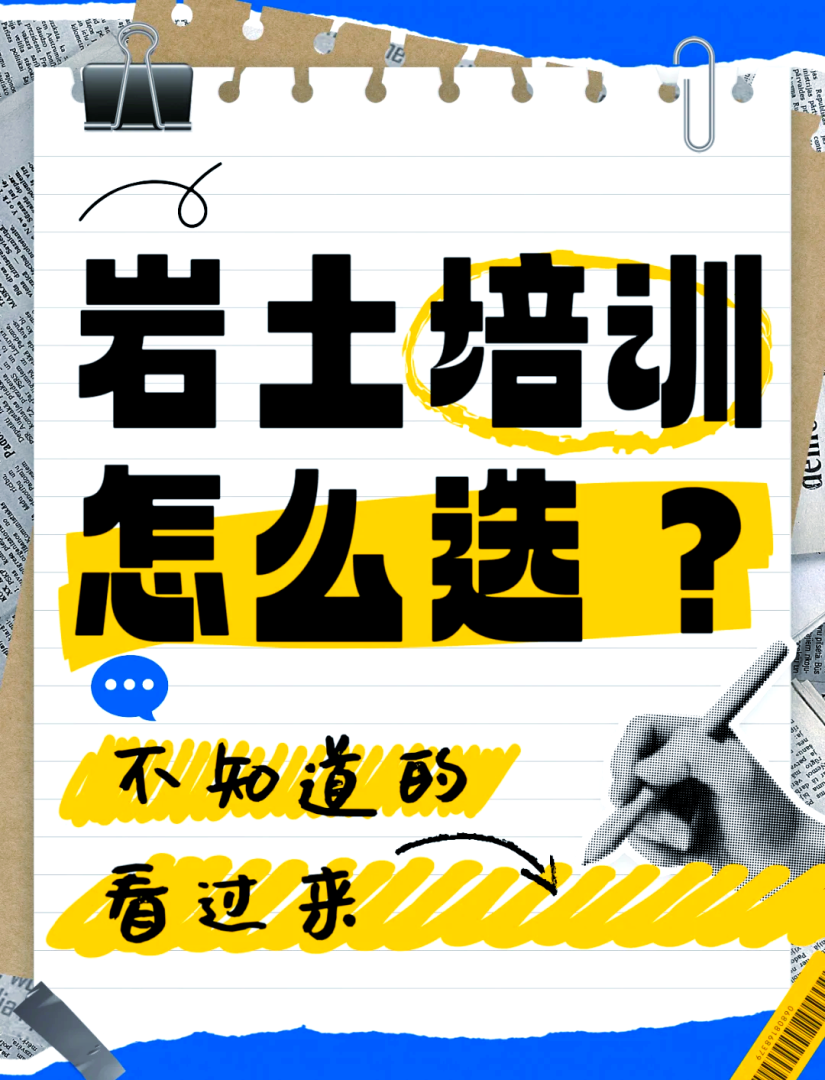 注冊巖土工程師培訓班哪個好,注冊巖土工程師考試培訓機構哪個好 第1張 注冊巖土工程師培訓班哪個好,注冊巖土工程師考試培訓機構哪個好 第1張