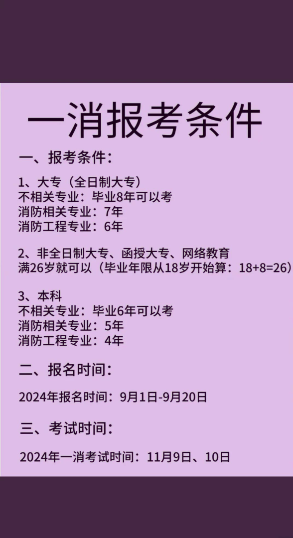報考消防工程師是真的嗎報考消防工程師證需要哪些條件  第2張
