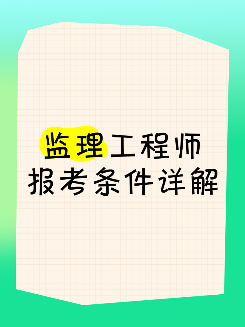 監(jiān)理工程師教程視頻監(jiān)理工程師教程視頻免費講解三控  第1張