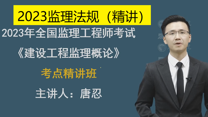 監(jiān)理工程師教程視頻監(jiān)理工程師教程視頻免費講解三控  第2張
