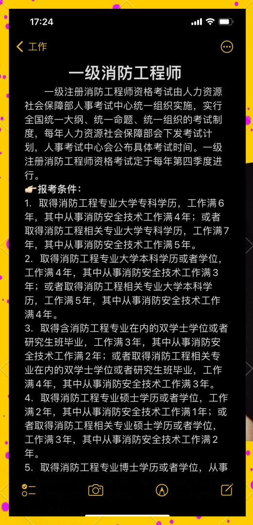 注冊消防工程師還有用嗎?注冊消防工程師還有用嗎  第1張