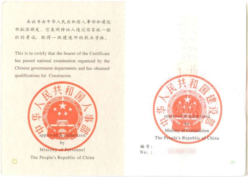 一級建造師的待遇和發展前景一級建造師的待遇  第2張