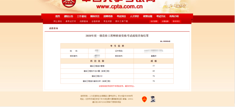 造價(jià)工程師各科分?jǐn)?shù),造價(jià)工程師考試各科目及格分?jǐn)?shù) 第1張 造價(jià)工程師各科分?jǐn)?shù),造價(jià)工程師考試各科目及格分?jǐn)?shù) 第1張