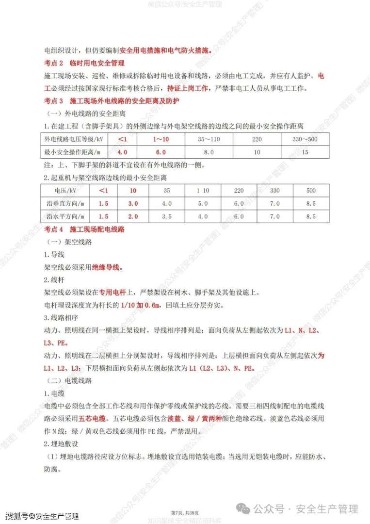 注冊安全工程師職業資格制度規定注冊安全工程師制度 第2張 注冊安全工程師職業資格制度規定注冊安全工程師制度 第2張