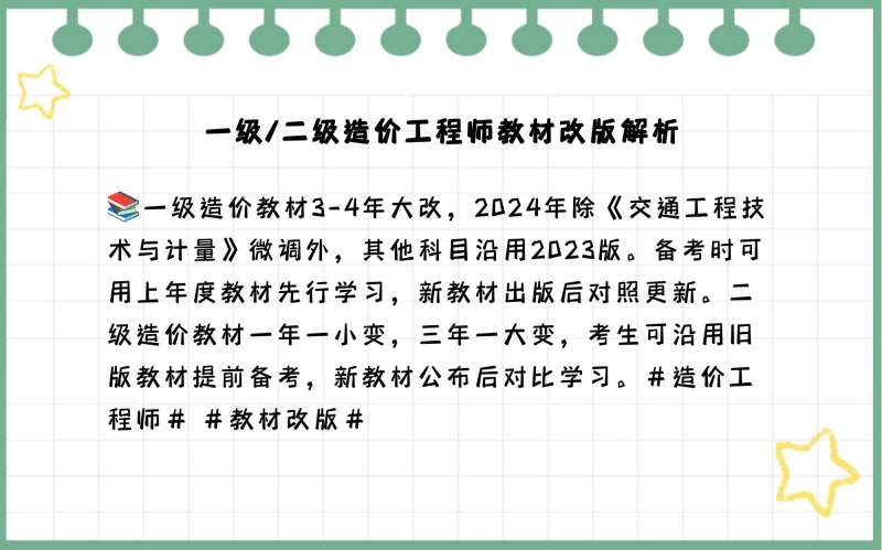 2021年造價工程師會不會改版造價工程師變動 第2張 2021年造價工程師會不會改版造價工程師變動 第2張