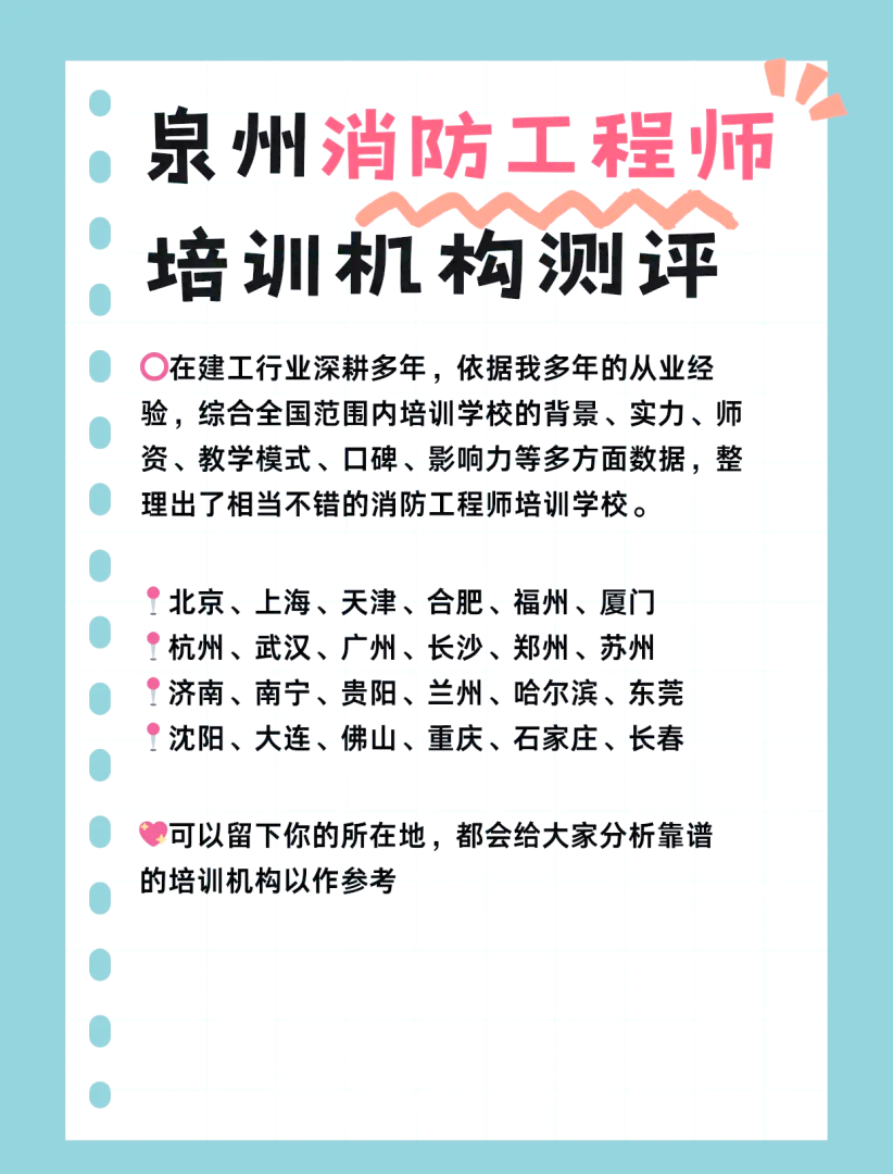 一級消防工程師培訓(xùn)哪個機構(gòu)好,一級消防工程師培訓(xùn)資料  第2張