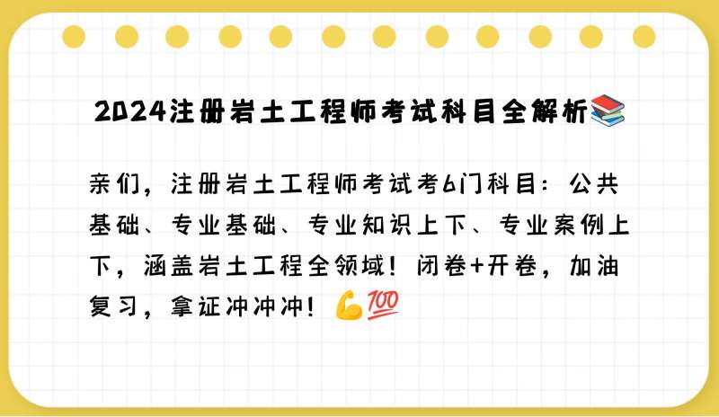 全國注冊巖土工程師考試報名條件全國注冊巖土工程師考試報名 第2張 全國注冊巖土工程師考試報名條件全國注冊巖土工程師考試報名 第2張