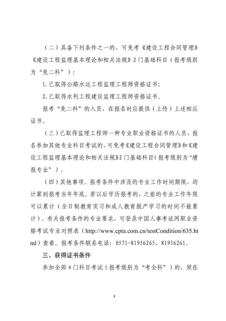各省監理工程師報名時間,監理工程師通知 第1張 各省監理工程師報名時間,監理工程師通知 第1張