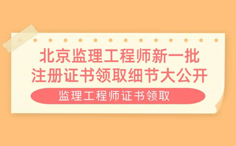 各省監理工程師報名時間,監理工程師通知 第2張 各省監理工程師報名時間,監理工程師通知 第2張
