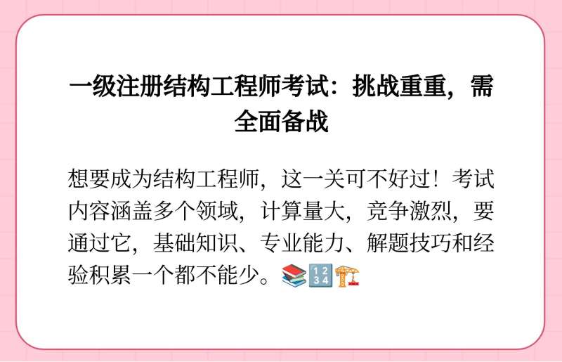 結構工程師學英語怎么說的結構工程師學英語怎么說  第1張