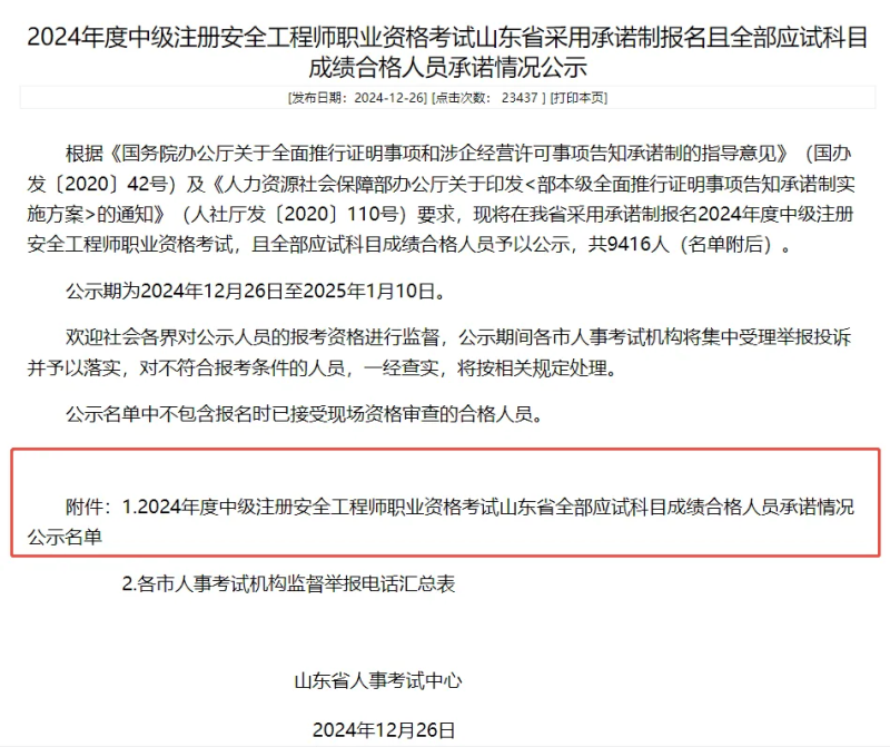 廣西注冊安全工程師繼續(xù)教育,廣西注冊安全工程師  第2張