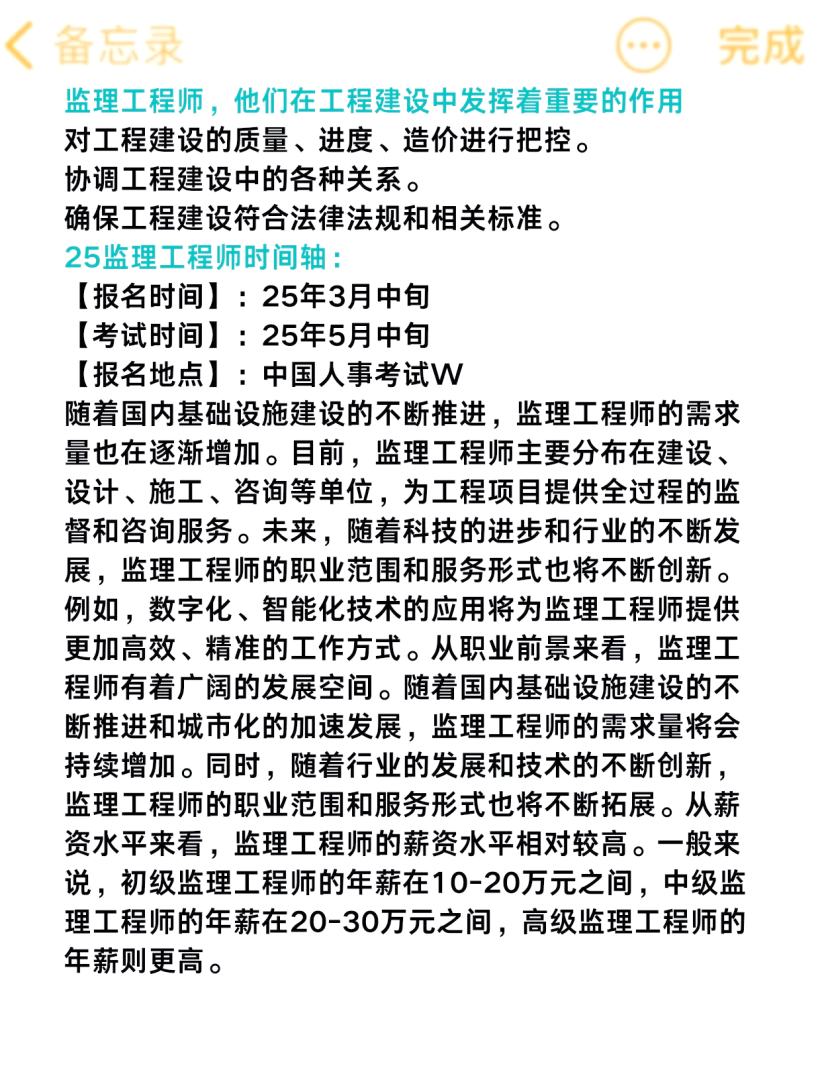 專業(yè)監(jiān)理工程師要求,專業(yè)監(jiān)理工程師要求高嗎 第2張 專業(yè)監(jiān)理工程師要求,專業(yè)監(jiān)理工程師要求高嗎 第2張