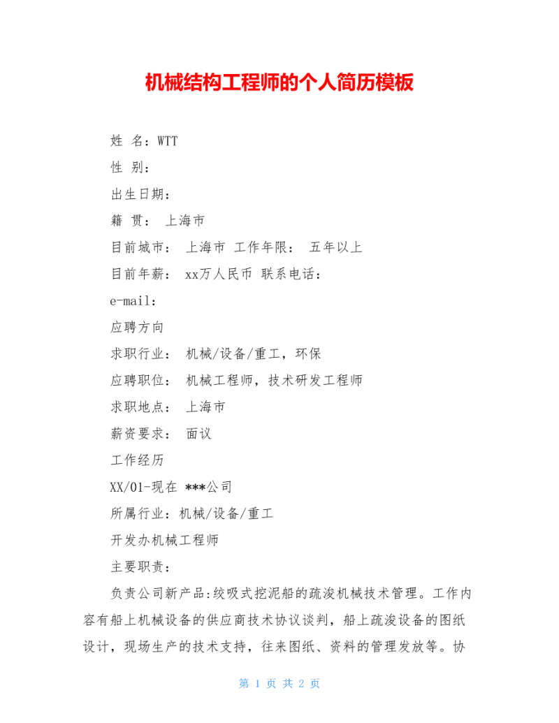 二級(jí)結(jié)構(gòu)工程師的簡(jiǎn)歷二級(jí)結(jié)構(gòu)工程師經(jīng)驗(yàn)分享 第1張 二級(jí)結(jié)構(gòu)工程師的簡(jiǎn)歷二級(jí)結(jié)構(gòu)工程師經(jīng)驗(yàn)分享 第1張