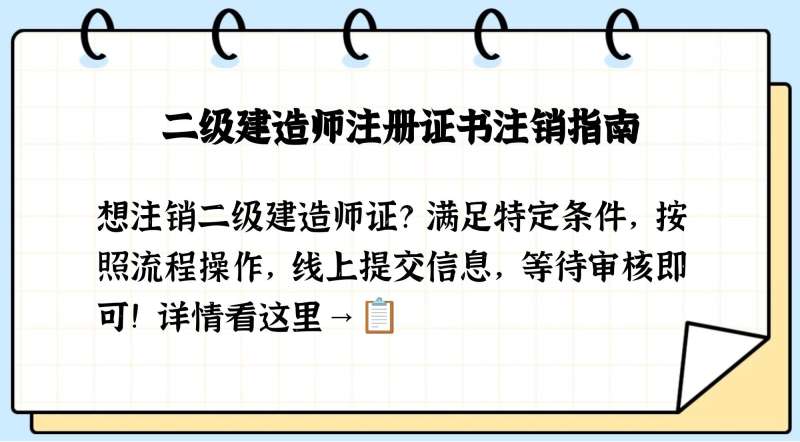 一級建造師注銷了還能再注冊嗎一級建造師注銷  第2張
