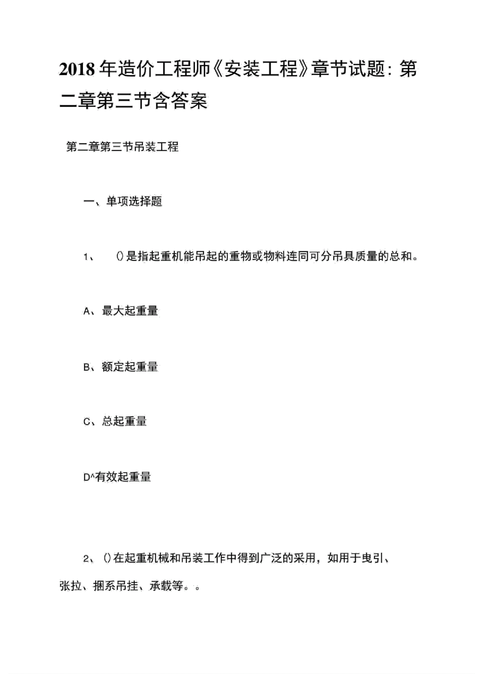 2018年造價工程師真題及答案,2018年造價計價真題答案 第2張 2018年造價工程師真題及答案,2018年造價計價真題答案 第2張