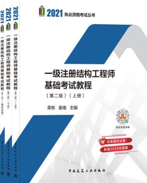 一級注冊結構工程師教學視頻,一級注冊結構工程師視頻教程  第1張
