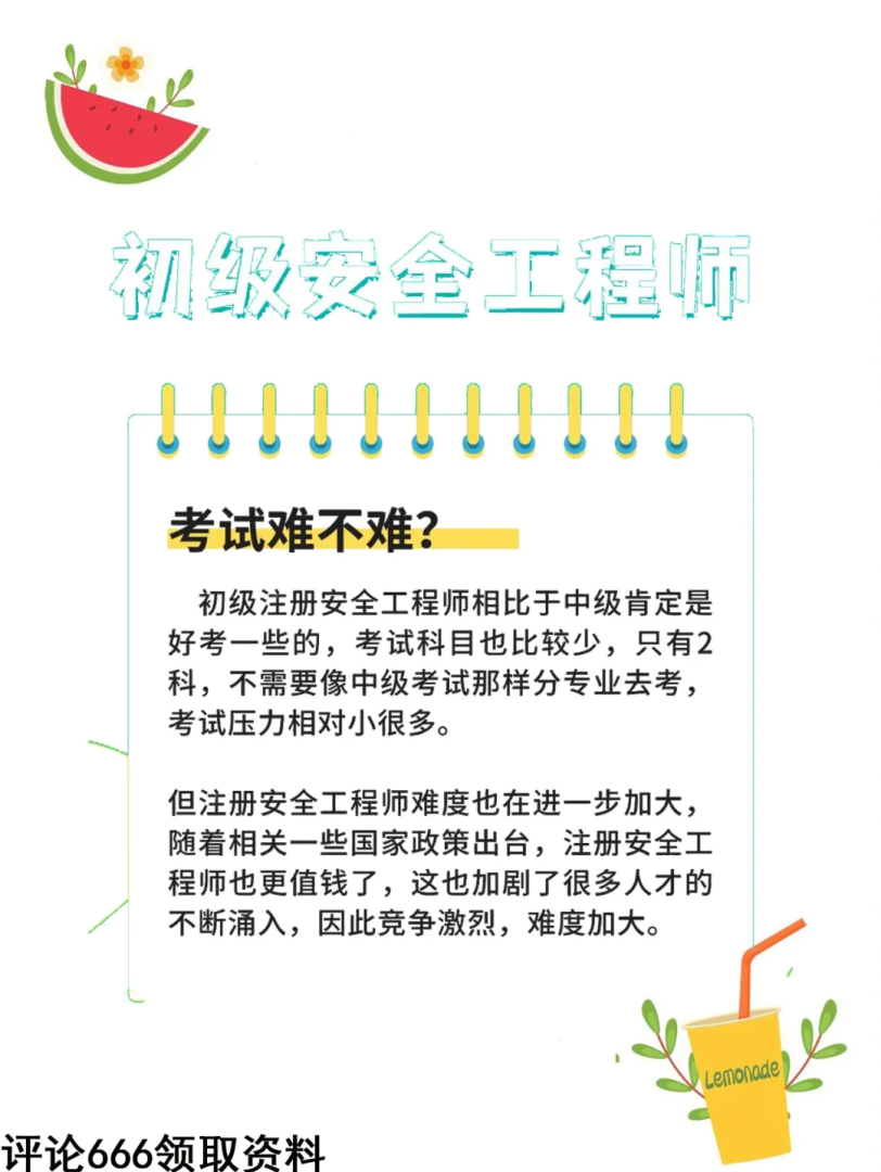 四川人想考初級安全工程師怎么辦呢,四川人想考初級安全工程師怎么辦  第1張