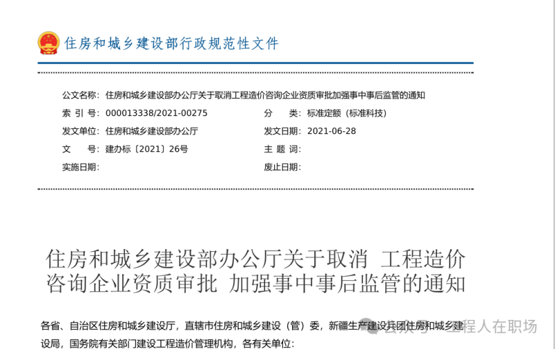 取消造價資質(zhì)注冊造價工程師有用嗎注冊造價工程師取消 第1張 取消造價資質(zhì)注冊造價工程師有用嗎注冊造價工程師取消 第1張
