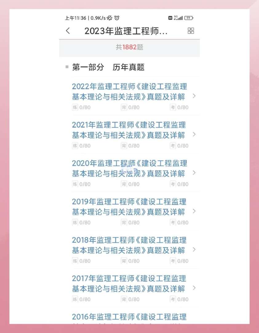 監理工程師考試題庫及答案監理工程師考試題庫免費 第1張 監理工程師考試題庫及答案監理工程師考試題庫免費 第1張