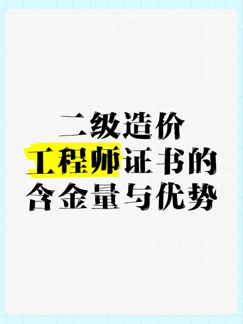 造價工程師前景堪憂,造價工程師行業  第1張