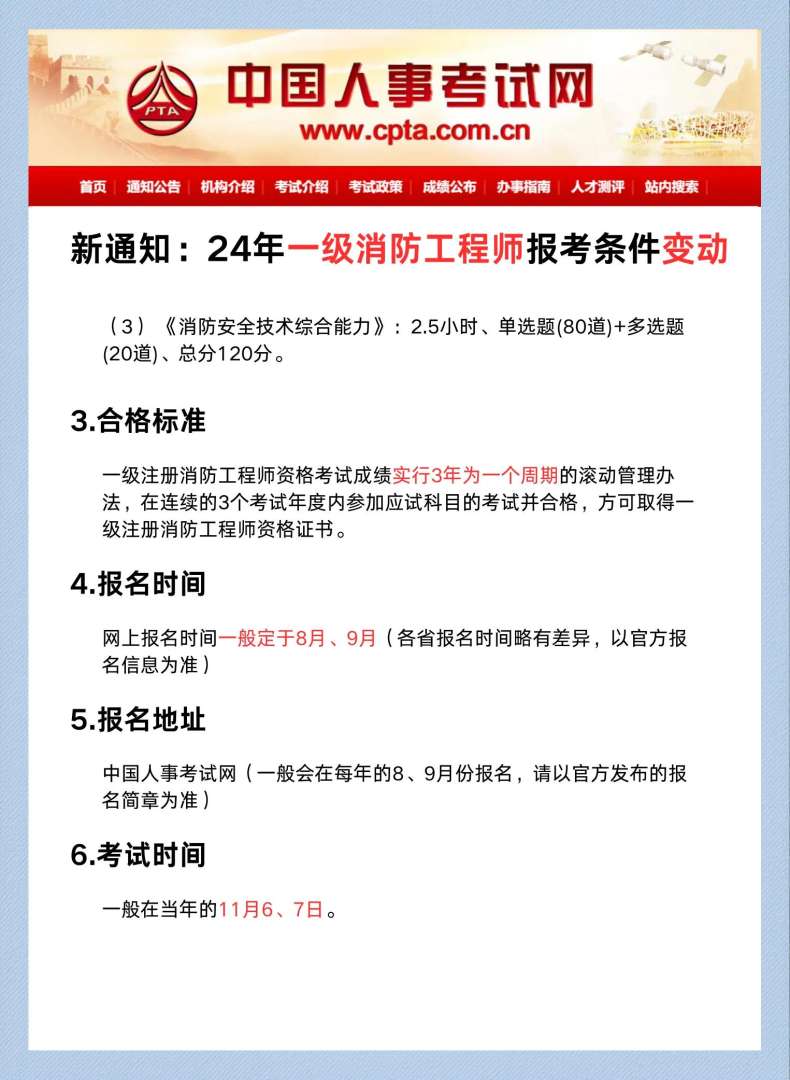 消防工程師報考報名條件,消防工程師報考條件百度百科  第1張