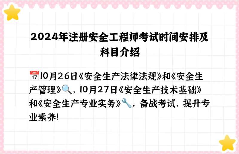 2017年注冊安全工程師報名時間,2017年安全工程師考試  第1張
