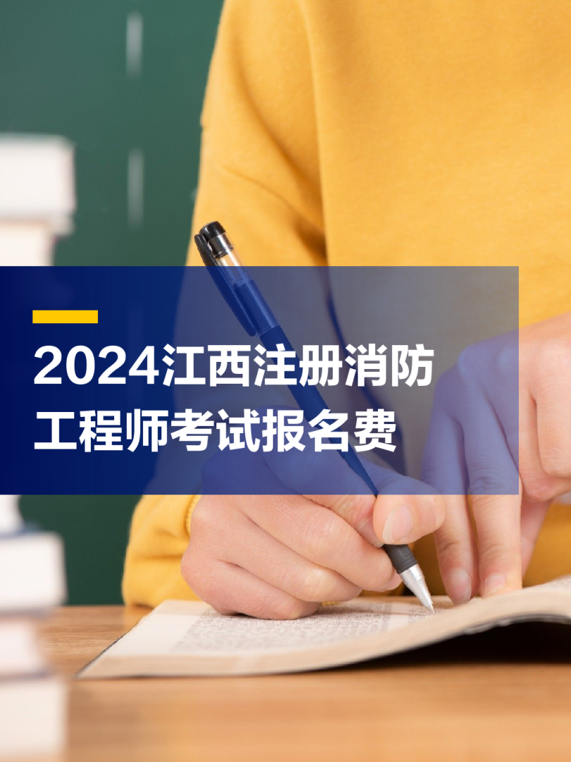 消防工程師報名收費嗎消防工程師報報名費  第1張