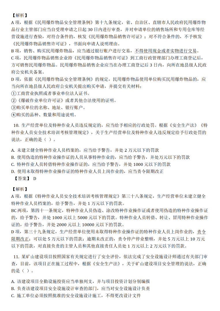 注冊結構工程師案例真題2020注冊結構工程師答題手冊 第1張 注冊結構工程師案例真題2020注冊結構工程師答題手冊 第1張