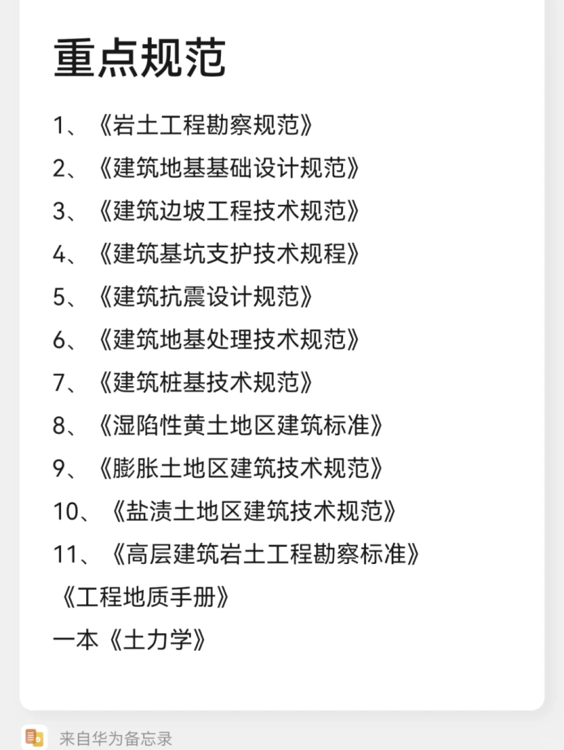 巖土工程師沒經驗考試難嗎巖土工程師備考 第2張 巖土工程師沒經驗考試難嗎巖土工程師備考 第2張