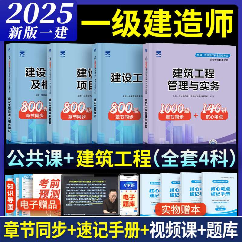 一級建造師考試試題庫,一級建造師考試試題庫及答案  第1張