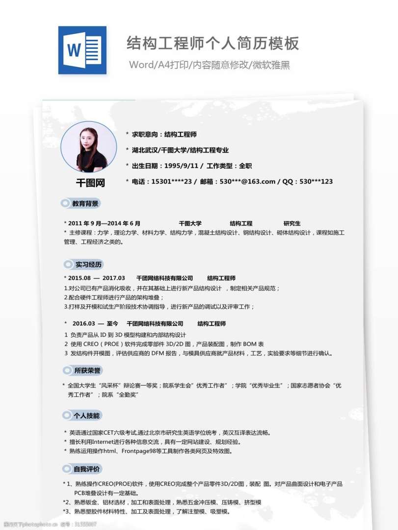 產品結構工程師的作品集怎么寫的簡單介紹 第1張 產品結構工程師的作品集怎么寫的簡單介紹 第1張