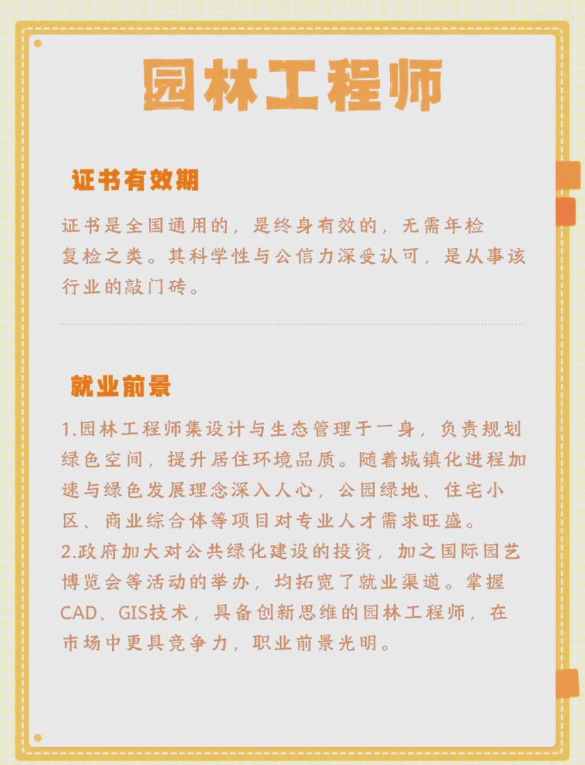 園林能報考巖土工程師嗎知乎園林能報考巖土工程師嗎 第1張 園林能報考巖土工程師嗎知乎園林能報考巖土工程師嗎 第1張