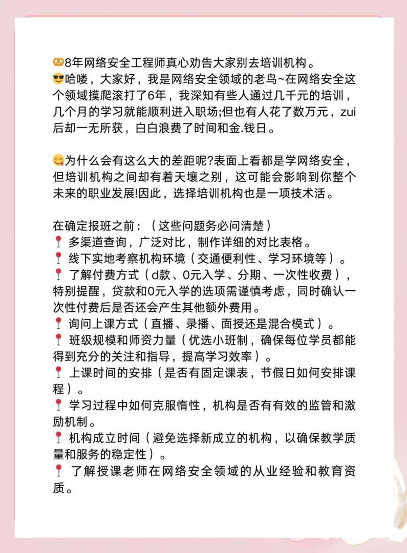 天水網絡安全工程師培訓內容,網絡安全工程師培訓多少錢 第1張 天水網絡安全工程師培訓內容,網絡安全工程師培訓多少錢 第1張