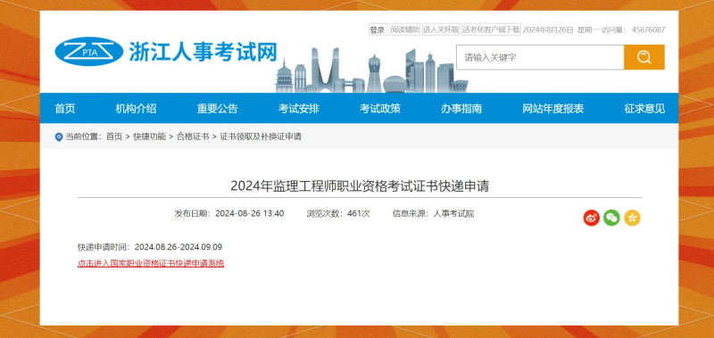 2016浙江省監理工程師2020年浙江省監理工程師考試題庫 第1張 2016浙江省監理工程師2020年浙江省監理工程師考試題庫 第1張