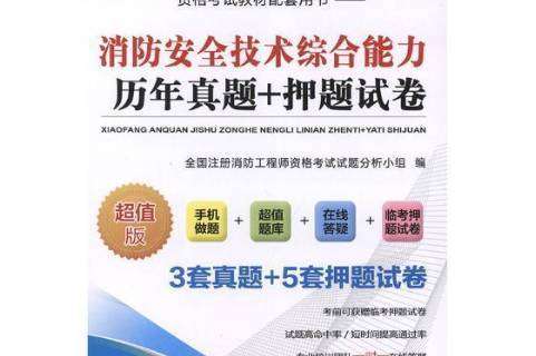 消防工程師證報考試題目,消防工程師證考試題目  第2張