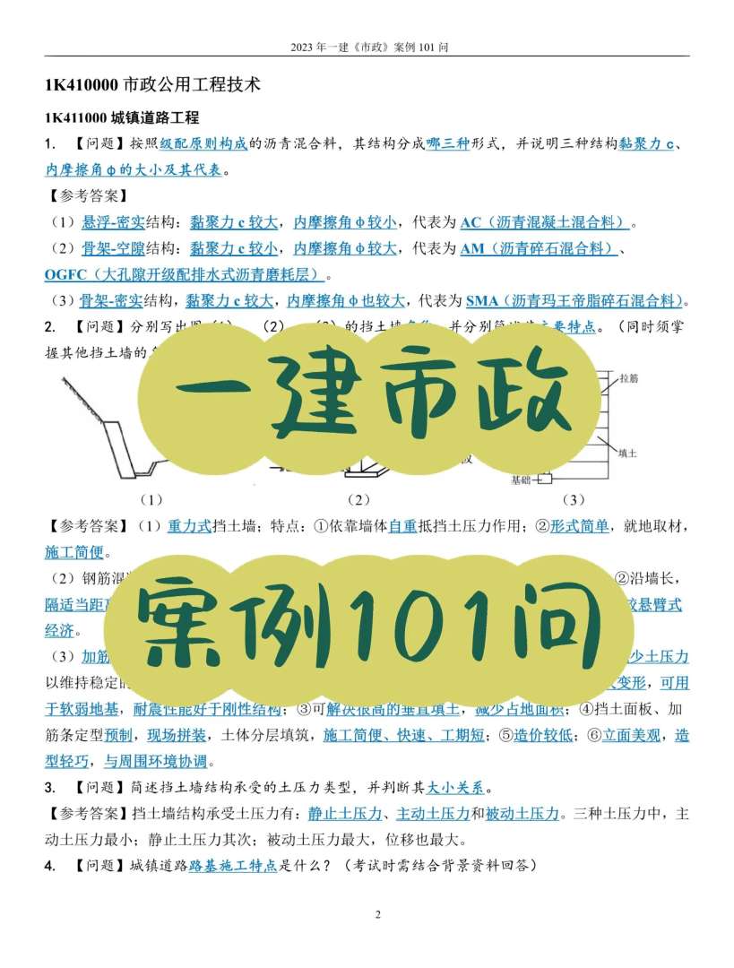 一建市政實務真題及答案一級建造師市政實務試題 第2張 一建市政實務真題及答案一級建造師市政實務試題 第2張
