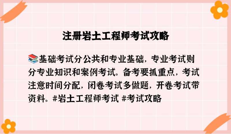 二級注冊巖土工程師考試內容,二級注冊巖土值得考嗎  第2張