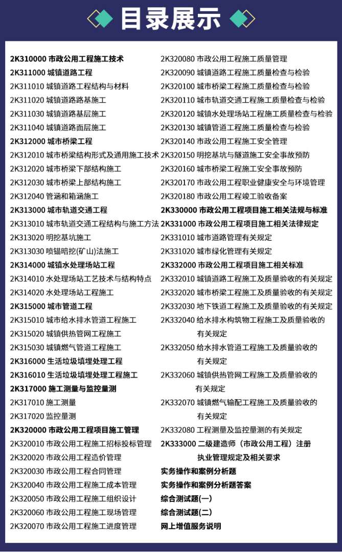 二級建造師市政題庫及答案,二級建造師市政題  第1張