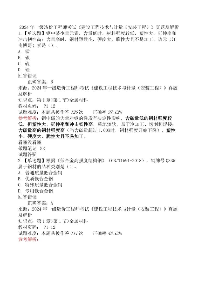 2022年造價工程師考試資料有哪些,2022年造價工程師考試資料 第1張 2022年造價工程師考試資料有哪些,2022年造價工程師考試資料 第1張